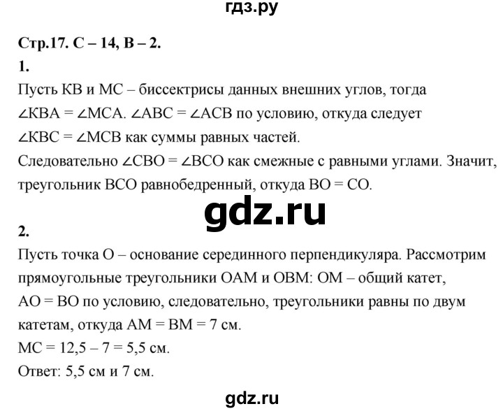 ГДЗ по геометрии 7‐9 класс Иченская самостоятельные и контрольные работы (Атанасян)  8 класс / самостоятельные работы / С-14. вариант - 2, Решебник 8 класс