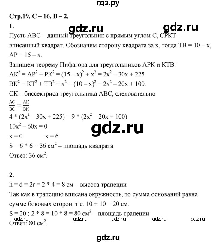 ГДЗ по геометрии 7‐9 класс Иченская самостоятельные и контрольные работы (Атанасян)  8 класс / самостоятельные работы / С-16. вариант - 2, Решебник 8 класс