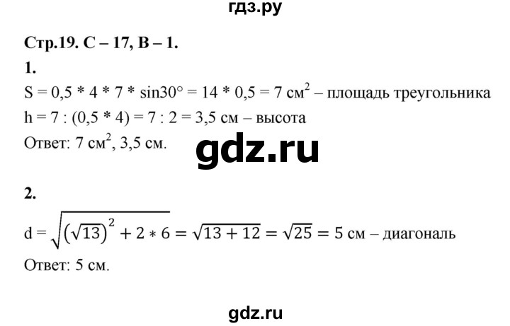 ГДЗ по геометрии 7‐9 класс Иченская самостоятельные и контрольные работы (Атанасян)  8 класс / самостоятельные работы / С-17. вариант - 1, Решебник 8 класс