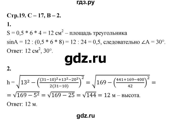 ГДЗ по геометрии 7‐9 класс Иченская самостоятельные и контрольные работы (Атанасян)  8 класс / самостоятельные работы / С-17. вариант - 2, Решебник 8 класс