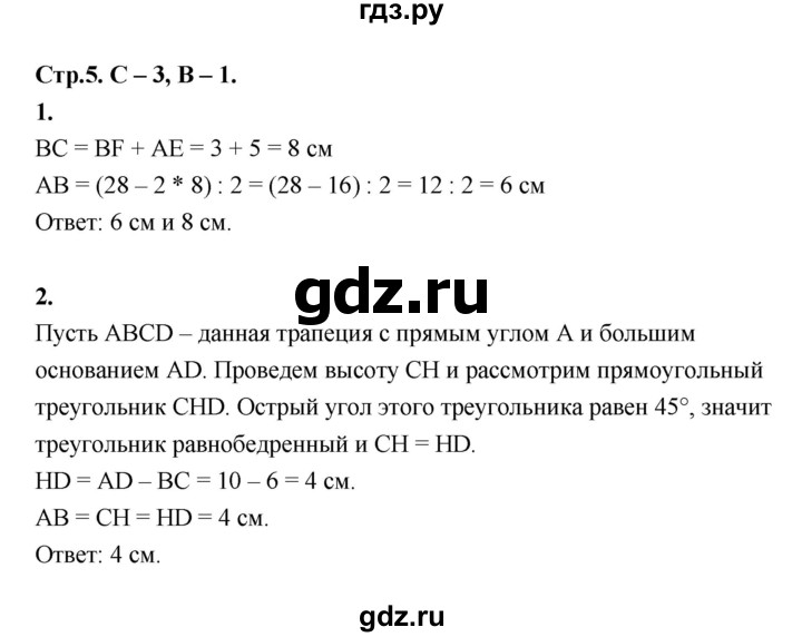 ГДЗ по геометрии 7‐9 класс Иченская самостоятельные и контрольные работы (Атанасян)  8 класс / самостоятельные работы / С-3. вариант - 1, Решебник 8 класс