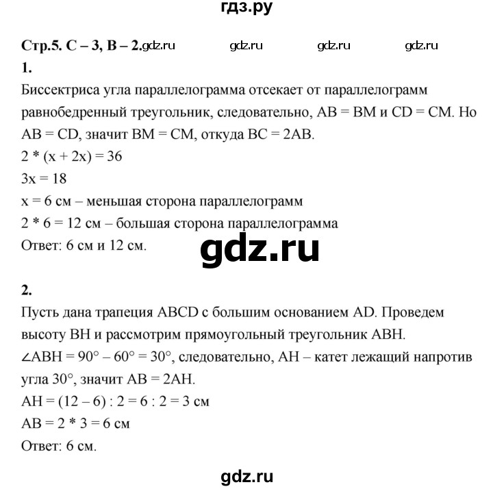 ГДЗ по геометрии 7‐9 класс Иченская самостоятельные и контрольные работы (Атанасян)  8 класс / самостоятельные работы / С-3. вариант - 2, Решебник 8 класс