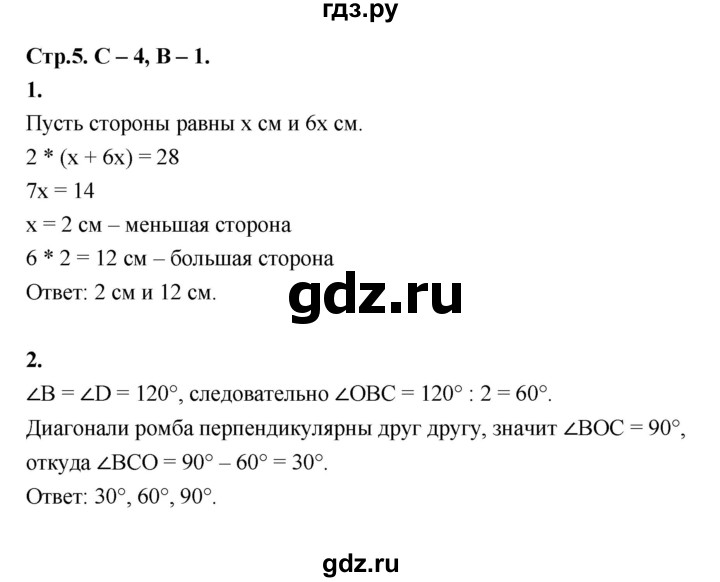 ГДЗ по геометрии 7‐9 класс Иченская самостоятельные и контрольные работы (Атанасян)  8 класс / самостоятельные работы / С-4. вариант - 1, Решебник 8 класс