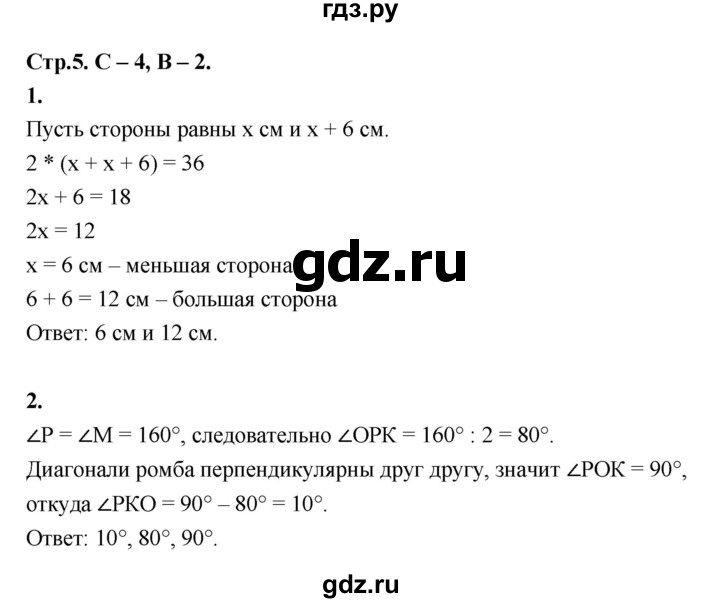 ГДЗ по геометрии 7‐9 класс Иченская самостоятельные и контрольные работы (Атанасян)  8 класс / самостоятельные работы / С-4. вариант - 2, Решебник 8 класс