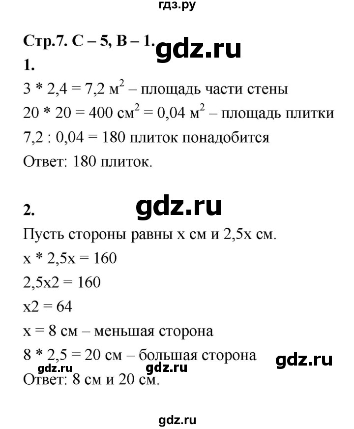 ГДЗ по геометрии 7‐9 класс Иченская самостоятельные и контрольные работы (Атанасян)  8 класс / самостоятельные работы / С-5. вариант - 1, Решебник 8 класс