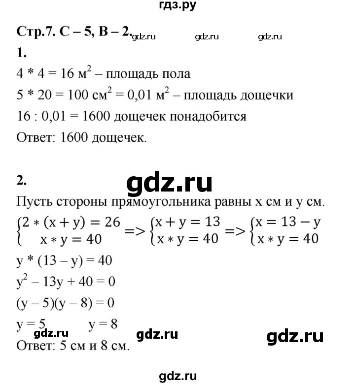 ГДЗ по геометрии 7‐9 класс Иченская самостоятельные и контрольные работы (Атанасян)  8 класс / самостоятельные работы / С-5. вариант - 2, Решебник 8 класс