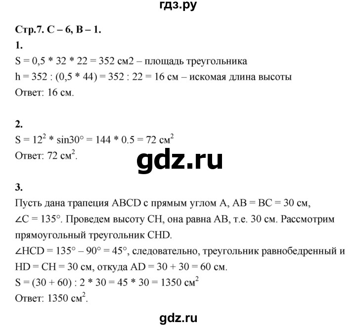 ГДЗ по геометрии 7‐9 класс Иченская самостоятельные и контрольные работы (Атанасян)  8 класс / самостоятельные работы / С-6. вариант - 1, Решебник 8 класс