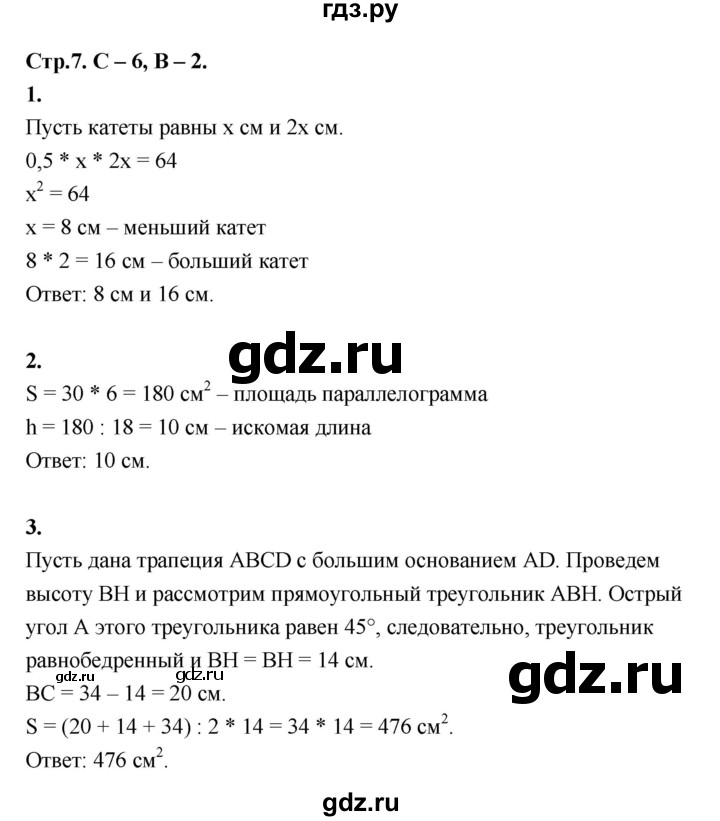 ГДЗ по геометрии 7‐9 класс Иченская самостоятельные и контрольные работы (Атанасян)  8 класс / самостоятельные работы / С-6. вариант - 2, Решебник 8 класс