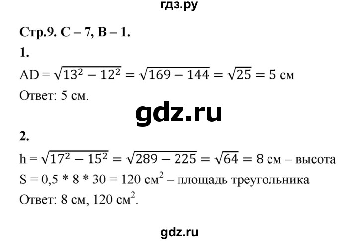 ГДЗ по геометрии 7‐9 класс Иченская самостоятельные и контрольные работы (Атанасян)  8 класс / самостоятельные работы / С-7. вариант - 1, Решебник 8 класс