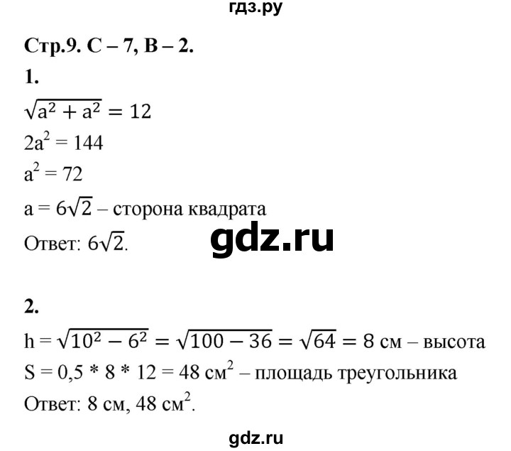 ГДЗ по геометрии 7‐9 класс Иченская самостоятельные и контрольные работы (Атанасян)  8 класс / самостоятельные работы / С-7. вариант - 2, Решебник 8 класс