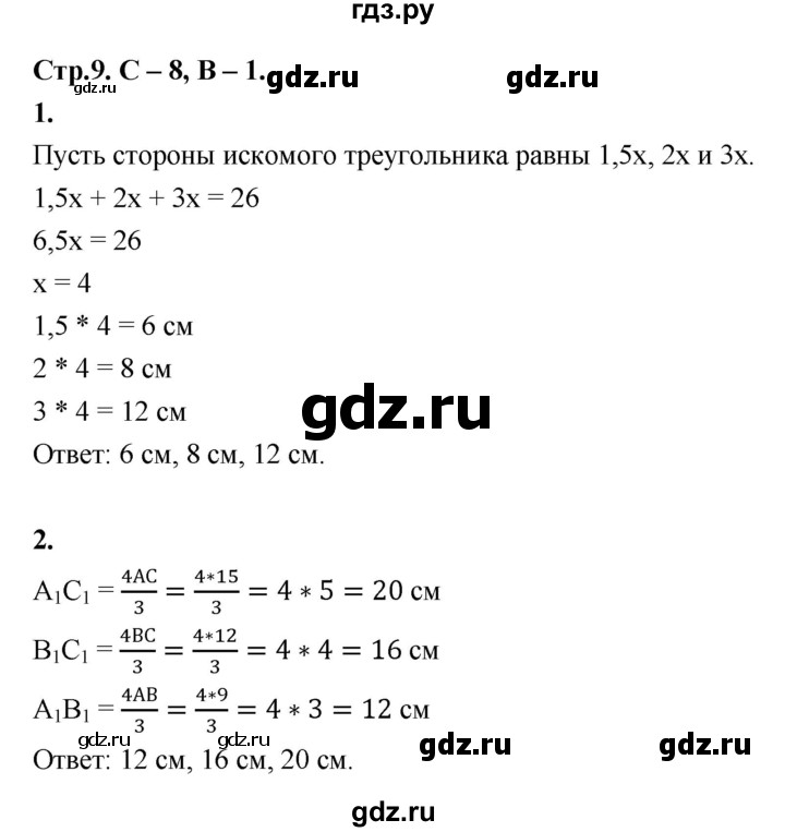 ГДЗ по геометрии 7‐9 класс Иченская самостоятельные и контрольные работы (Атанасян)  8 класс / самостоятельные работы / С-8. вариант - 1, Решебник 8 класс