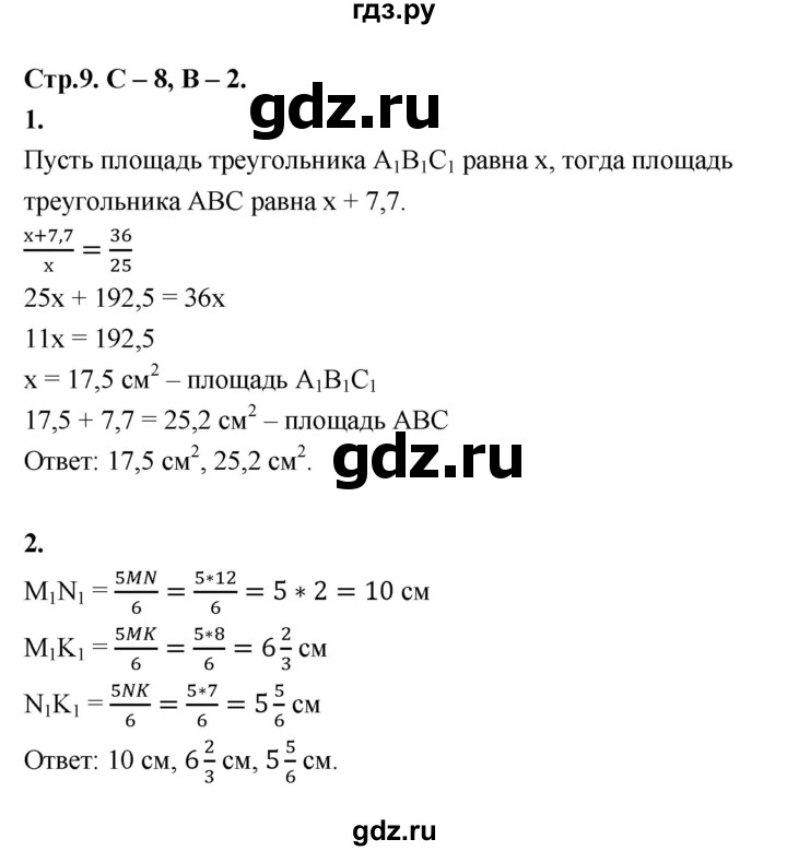 ГДЗ по геометрии 7‐9 класс Иченская самостоятельные и контрольные работы (Атанасян)  8 класс / самостоятельные работы / С-8. вариант - 2, Решебник 8 класс