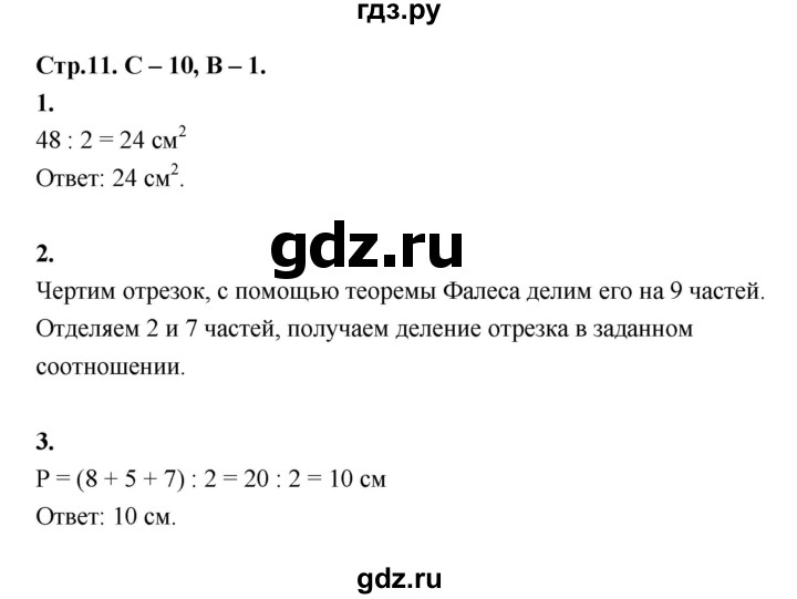 ГДЗ по геометрии 7‐9 класс Иченская самостоятельные и контрольные работы (Атанасян)  8 класс / самостоятельные работы / С-10. вариант - 1, Решебник 8 класс