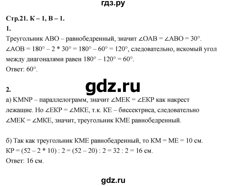 ГДЗ по геометрии 7‐9 класс Иченская самостоятельные и контрольные работы (Атанасян)  8 класс / контрольные работы / К-1. вариант - 1, Решебник 8 класс