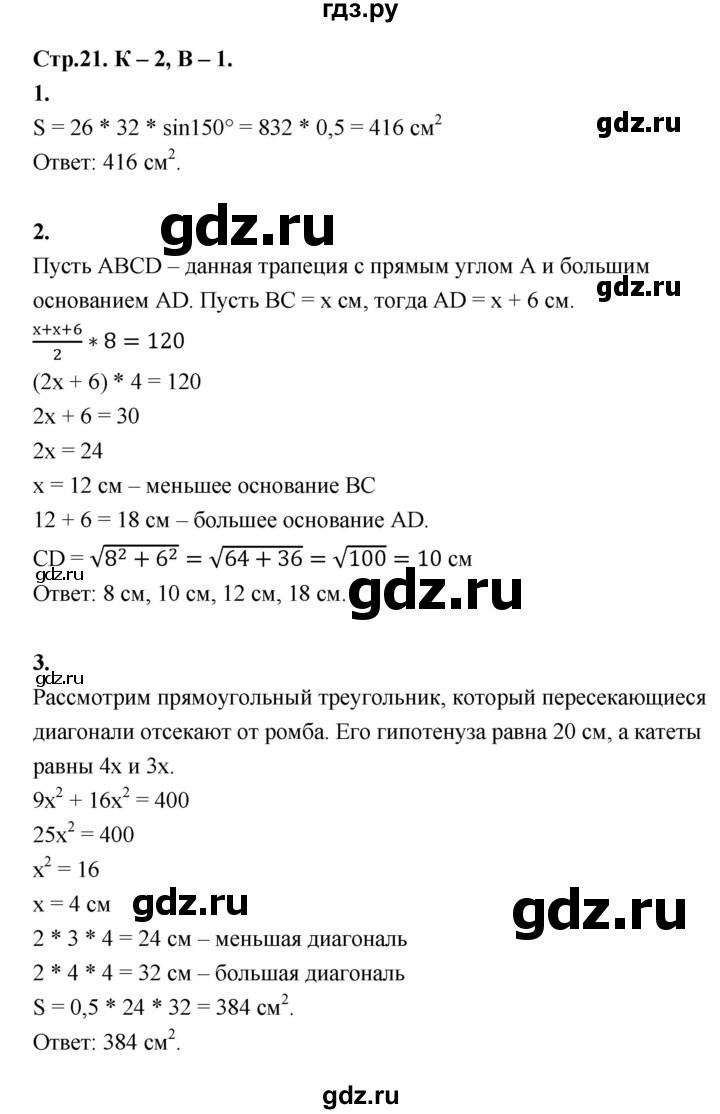 ГДЗ по геометрии 7‐9 класс Иченская самостоятельные и контрольные работы (Атанасян)  8 класс / контрольные работы / К-2. вариант - 1, Решебник 8 класс