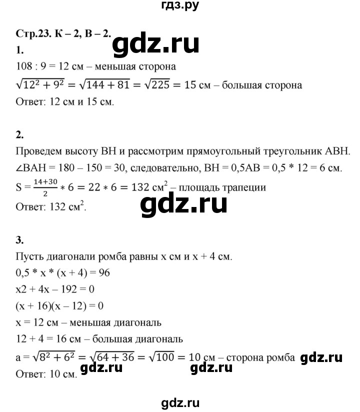 ГДЗ по геометрии 7‐9 класс Иченская самостоятельные и контрольные работы (Атанасян)  8 класс / контрольные работы / К-2. вариант - 2, Решебник 8 класс