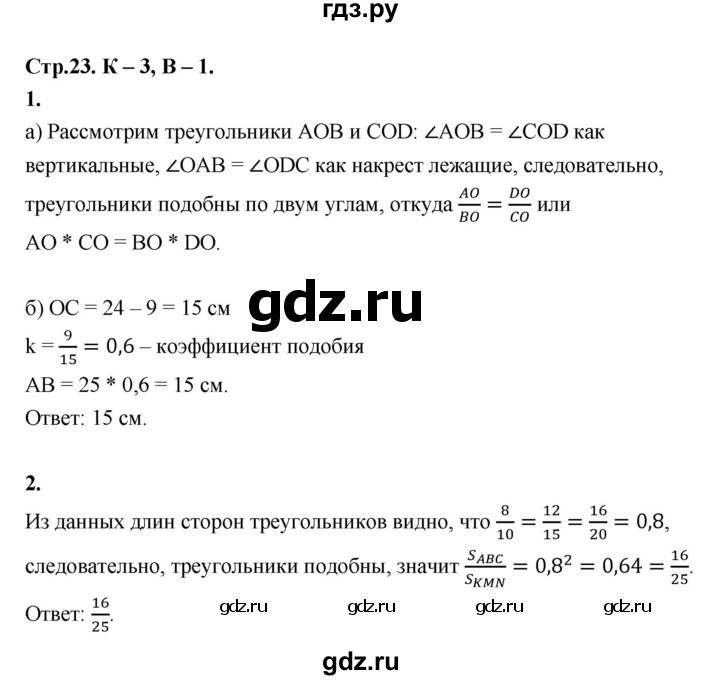 ГДЗ по геометрии 7‐9 класс Иченская самостоятельные и контрольные работы (Атанасян)  8 класс / контрольные работы / К-3. вариант - 1, Решебник 8 класс