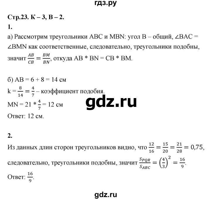 ГДЗ по геометрии 7‐9 класс Иченская самостоятельные и контрольные работы (Атанасян)  8 класс / контрольные работы / К-3. вариант - 2, Решебник 8 класс