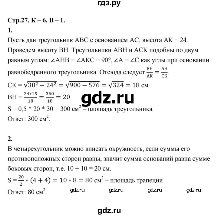 ГДЗ по геометрии 7‐9 класс Иченская самостоятельные и контрольные работы (Атанасян)  8 класс / контрольные работы / К-6. вариант - 1, Решебник 8 класс