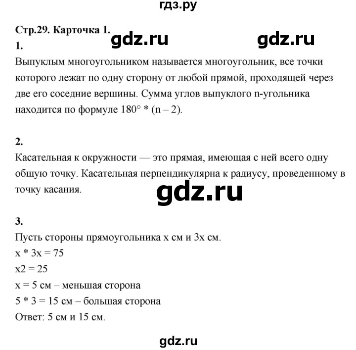 ГДЗ по геометрии 7‐9 класс Иченская самостоятельные и контрольные работы (Атанасян)  8 класс / итоговый зачёт. карточка - 1, Решебник 8 класс