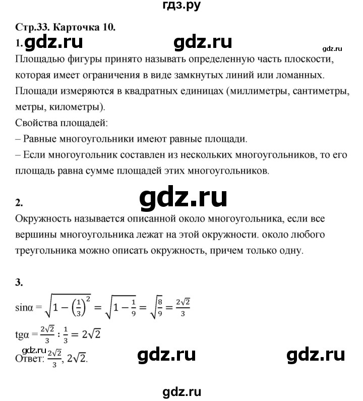 ГДЗ по геометрии 7‐9 класс Иченская самостоятельные и контрольные работы (Атанасян)  8 класс / итоговый зачёт. карточка - 10, Решебник 8 класс