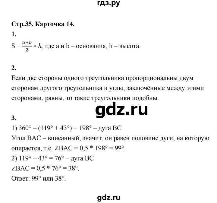 ГДЗ по геометрии 7‐9 класс Иченская самостоятельные и контрольные работы (Атанасян)  8 класс / итоговый зачёт. карточка - 14, Решебник 8 класс