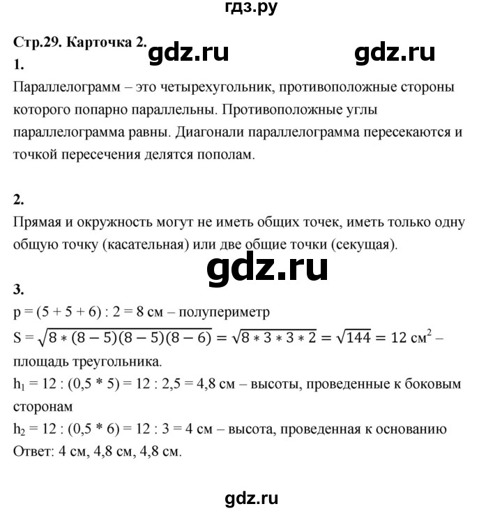 ГДЗ по геометрии 7‐9 класс Иченская самостоятельные и контрольные работы (Атанасян)  8 класс / итоговый зачёт. карточка - 2, Решебник 8 класс