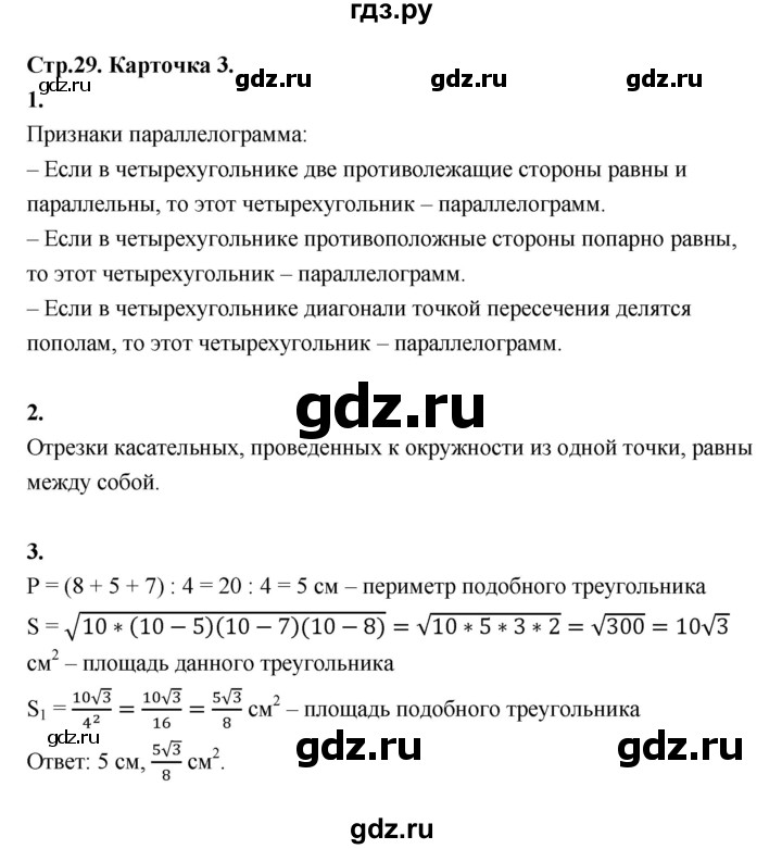 ГДЗ по геометрии 7‐9 класс Иченская самостоятельные и контрольные работы (Атанасян)  8 класс / итоговый зачёт. карточка - 3, Решебник 8 класс