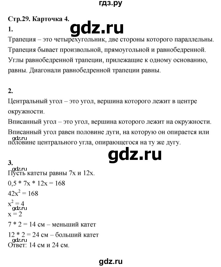 ГДЗ по геометрии 7‐9 класс Иченская самостоятельные и контрольные работы (Атанасян)  8 класс / итоговый зачёт. карточка - 4, Решебник 8 класс