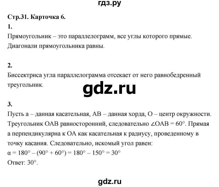 ГДЗ по геометрии 7‐9 класс Иченская самостоятельные и контрольные работы (Атанасян)  8 класс / итоговый зачёт. карточка - 6, Решебник 8 класс