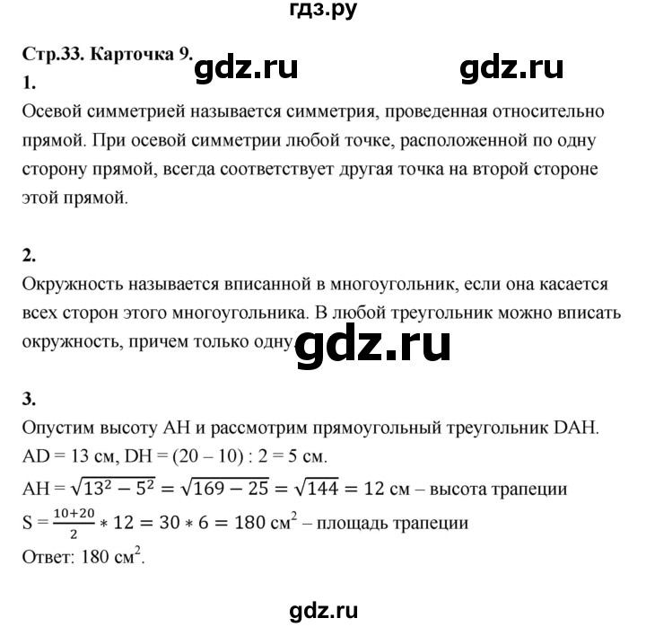 ГДЗ по геометрии 7‐9 класс Иченская самостоятельные и контрольные работы (Атанасян)  8 класс / итоговый зачёт. карточка - 9, Решебник 8 класс