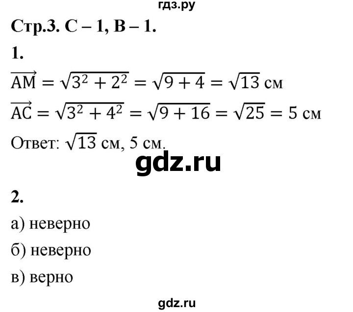 ГДЗ по геометрии 7‐9 класс Иченская самостоятельные и контрольные работы (Атанасян)  9 класс / самостоятельные работы / С-1. вариант - 1, Решебник 9 класс