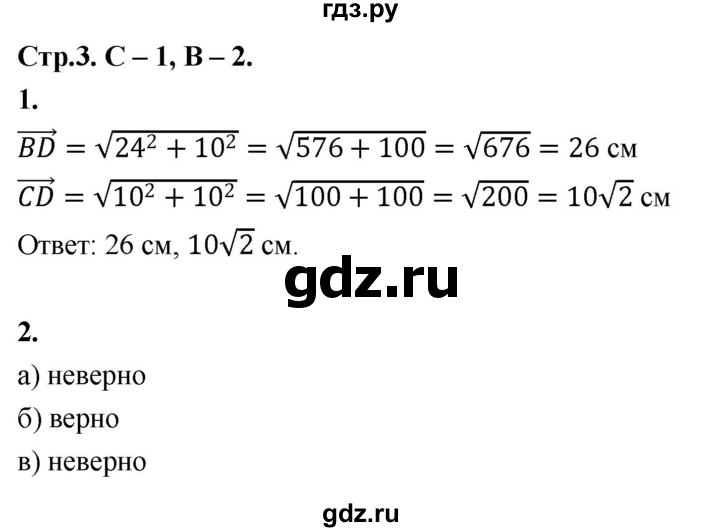 ГДЗ по геометрии 7‐9 класс Иченская самостоятельные и контрольные работы (Атанасян)  9 класс / самостоятельные работы / С-1. вариант - 2, Решебник 9 класс