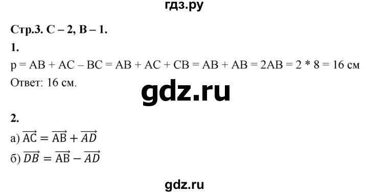 ГДЗ по геометрии 7‐9 класс Иченская самостоятельные и контрольные работы (Атанасян)  9 класс / самостоятельные работы / С-2. вариант - 1, Решебник 9 класс