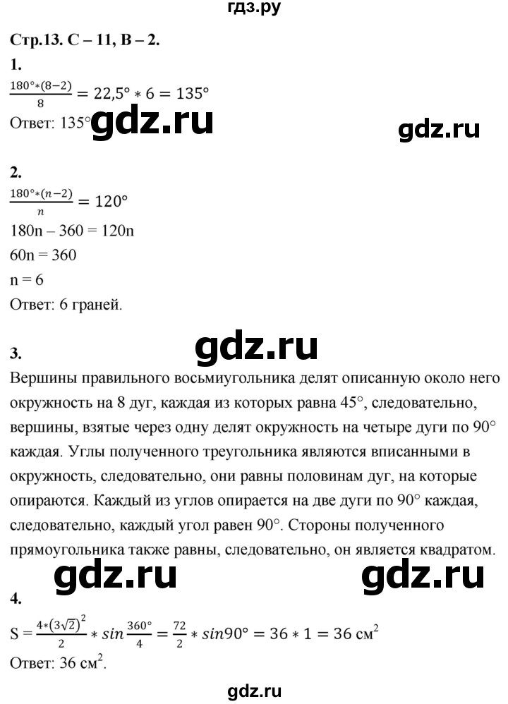 ГДЗ по геометрии 7‐9 класс Иченская самостоятельные и контрольные работы (Атанасян)  9 класс / самостоятельные работы / С-11. вариант - 2, Решебник 9 класс