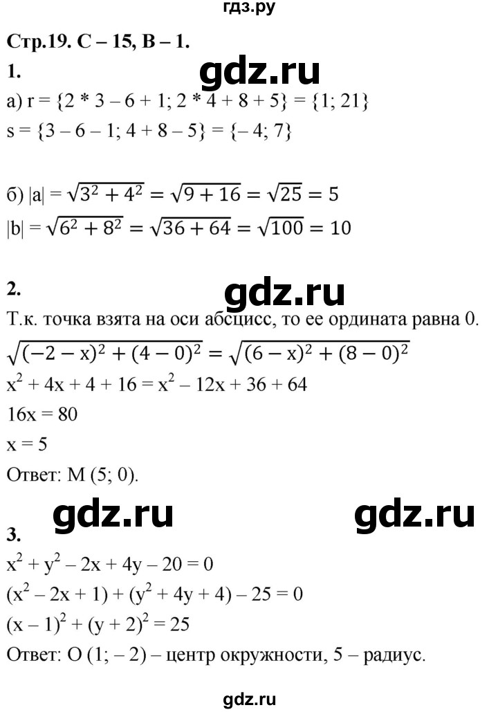 ГДЗ по геометрии 7‐9 класс Иченская самостоятельные и контрольные работы (Атанасян)  9 класс / самостоятельные работы / С-15. вариант - 1, Решебник 9 класс