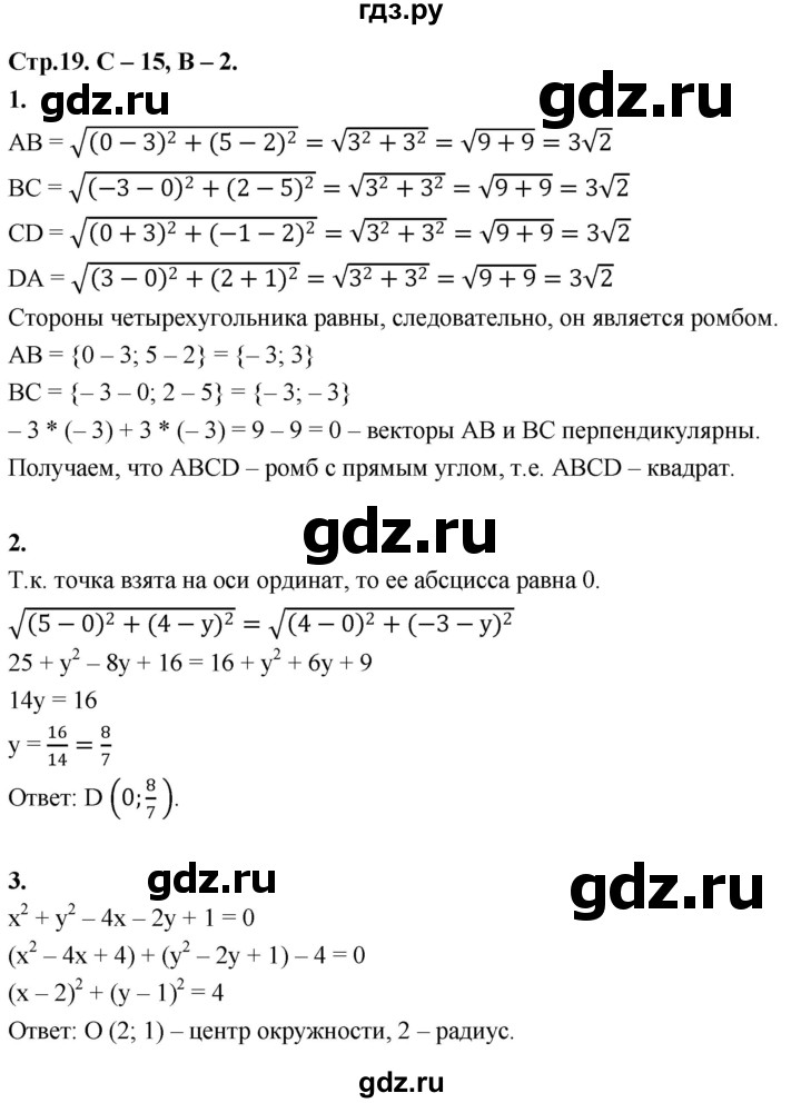 ГДЗ по геометрии 7‐9 класс Иченская самостоятельные и контрольные работы (Атанасян)  9 класс / самостоятельные работы / С-15. вариант - 2, Решебник 9 класс