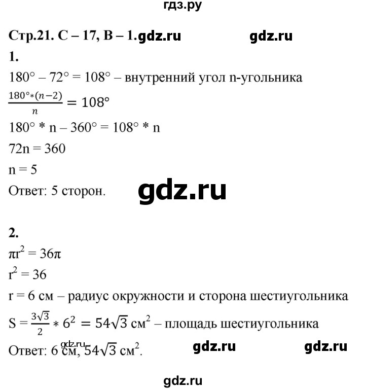 ГДЗ по геометрии 7‐9 класс Иченская самостоятельные и контрольные работы (Атанасян)  9 класс / самостоятельные работы / С-17. вариант - 1, Решебник 9 класс