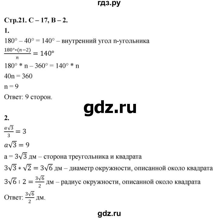 ГДЗ по геометрии 7‐9 класс Иченская самостоятельные и контрольные работы (Атанасян)  9 класс / самостоятельные работы / С-17. вариант - 2, Решебник 9 класс