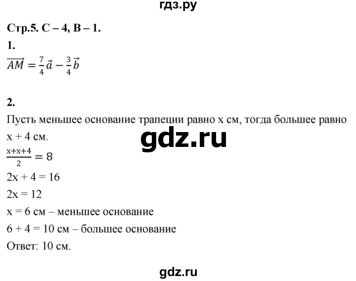 ГДЗ по геометрии 7‐9 класс Иченская самостоятельные и контрольные работы (Атанасян)  9 класс / самостоятельные работы / С-4. вариант - 1, Решебник 9 класс