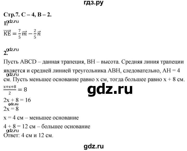 ГДЗ по геометрии 7‐9 класс Иченская самостоятельные и контрольные работы (Атанасян)  9 класс / самостоятельные работы / С-4. вариант - 2, Решебник 9 класс