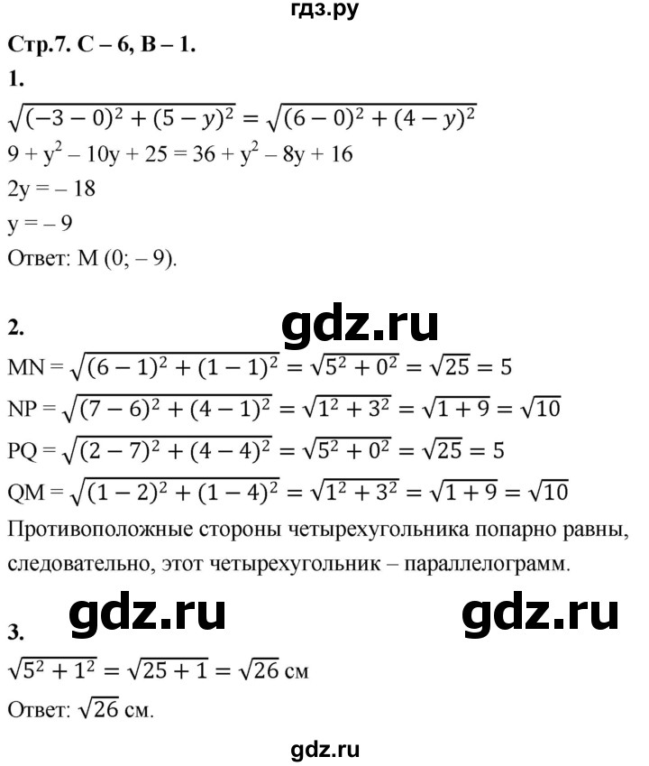 ГДЗ по геометрии 7‐9 класс Иченская самостоятельные и контрольные работы (Атанасян)  9 класс / самостоятельные работы / С-6. вариант - 1, Решебник 9 класс