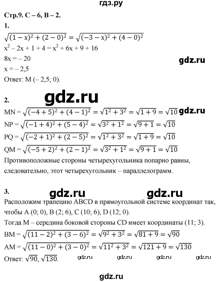 ГДЗ по геометрии 7‐9 класс Иченская самостоятельные и контрольные работы (Атанасян)  9 класс / самостоятельные работы / С-6. вариант - 2, Решебник 9 класс