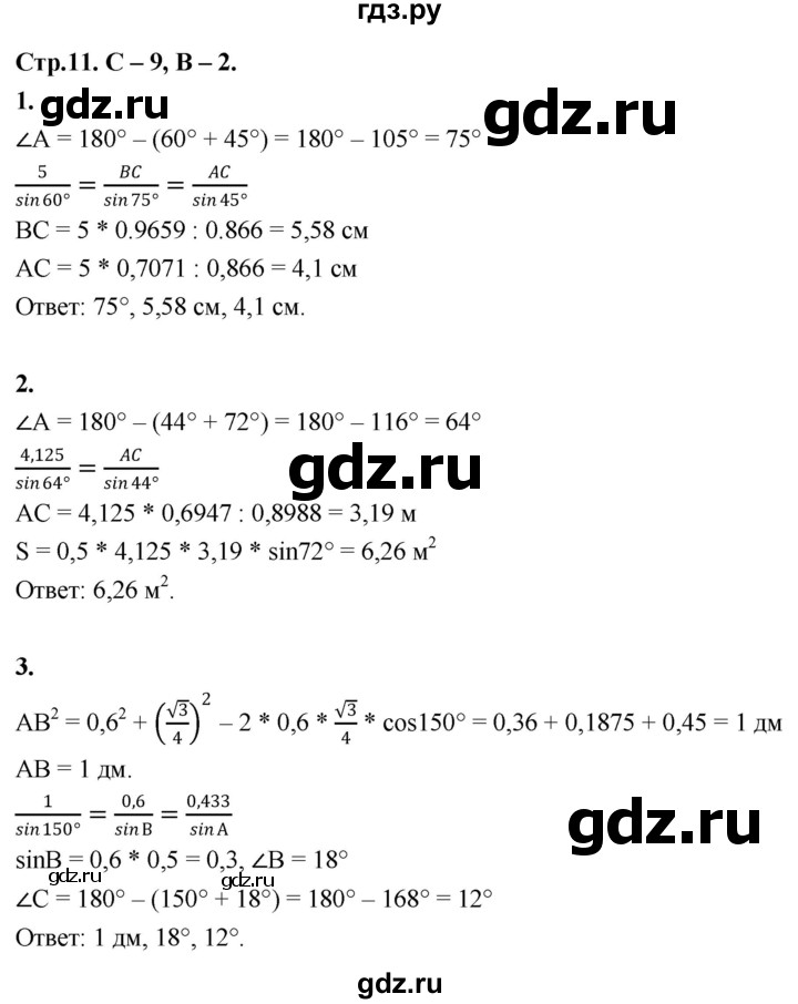 ГДЗ по геометрии 7‐9 класс Иченская самостоятельные и контрольные работы (Атанасян)  9 класс / самостоятельные работы / С-9. вариант - 2, Решебник 9 класс