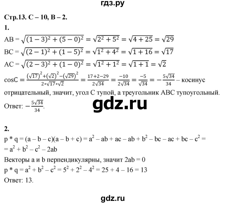 ГДЗ по геометрии 7‐9 класс Иченская самостоятельные и контрольные работы (Атанасян)  9 класс / самостоятельные работы / С-10. вариант - 2, Решебник 9 класс