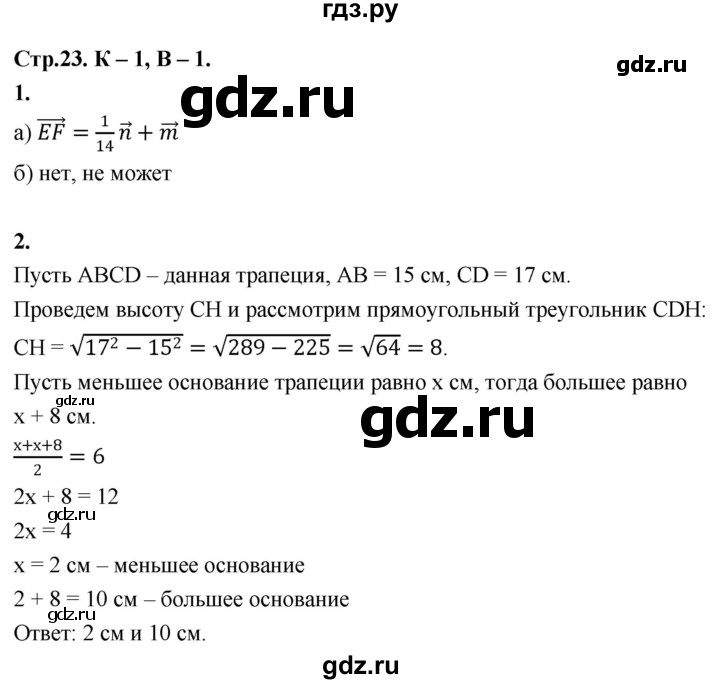 ГДЗ по геометрии 7‐9 класс Иченская самостоятельные и контрольные работы (Атанасян)  9 класс / контрольные работы / К-1. вариант - 1, Решебник 9 класс