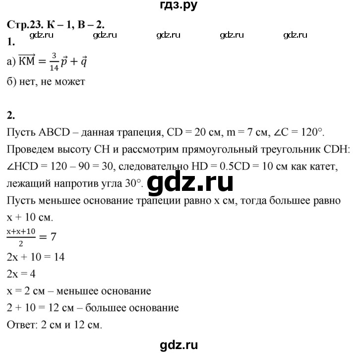 ГДЗ по геометрии 7‐9 класс Иченская самостоятельные и контрольные работы (Атанасян)  9 класс / контрольные работы / К-1. вариант - 2, Решебник 9 класс