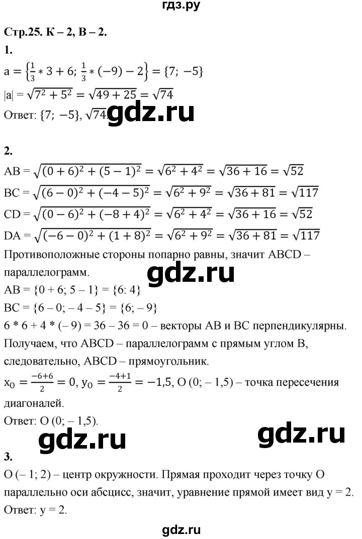 ГДЗ по геометрии 7‐9 класс Иченская самостоятельные и контрольные работы (Атанасян)  9 класс / контрольные работы / К-2. вариант - 2, Решебник 9 класс