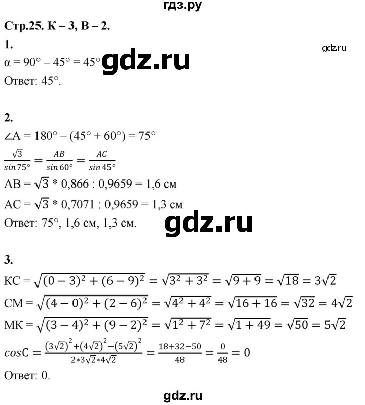 ГДЗ по геометрии 7‐9 класс Иченская самостоятельные и контрольные работы (Атанасян)  9 класс / контрольные работы / К-3. вариант - 2, Решебник 9 класс