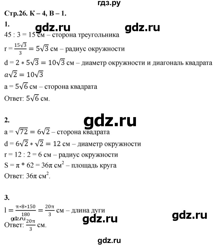 ГДЗ по геометрии 7‐9 класс Иченская самостоятельные и контрольные работы (Атанасян)  9 класс / контрольные работы / К-4. вариант - 1, Решебник 9 класс